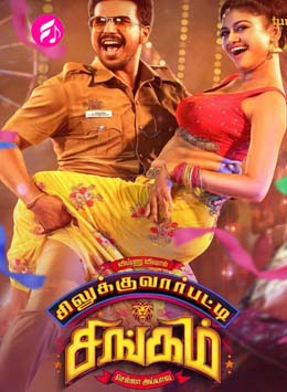 Silukkuvaarpatti Singam